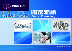 ���������� Shandong Defa bearing Co. LTD